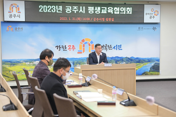 공주시 평생교육협의회 개최 모습