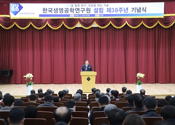 한국생명공학연구원 설립 제38주년 기념식