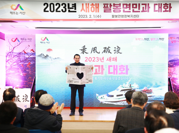 이완섭 서산시장이 1일 화기애애한 분위기 속에서 팔봉면 주민들과 소통하고 있는 모습