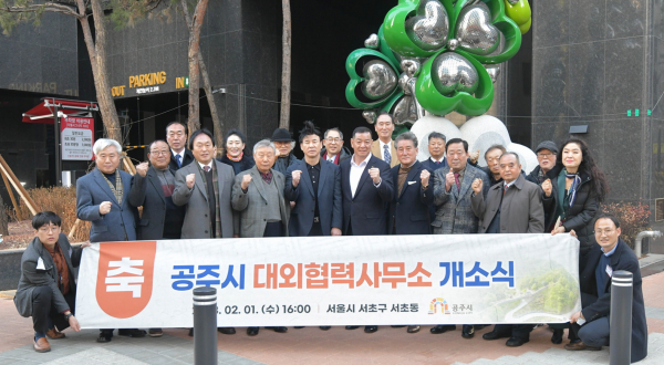 ​공주시 대외협력사무소 개소식 후 단체사진​