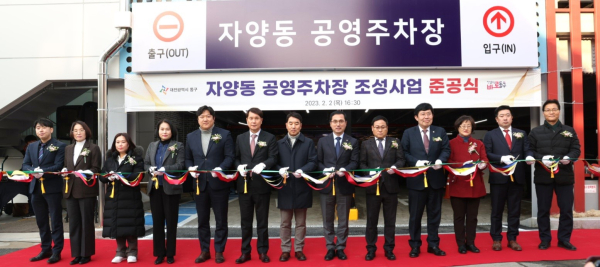 자양동 공영주차장 컷팅식 모습