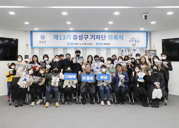 2일 구청 대회의실에서 2023년 제13기 유성구 기자단 위촉식이 개최된 가운데, 정용래 유성구청장(가운데)과 기자단이 기념촬영