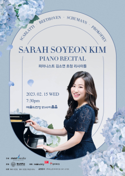 김소연 교수, ‘예술의 전당’ 리사이틀 무대