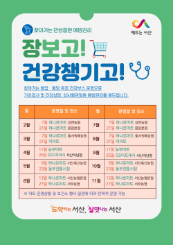 장보고! 건강챙기고! 홍보물