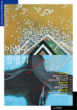 ’물, 예술을 넘어‘ 소장전 포스터