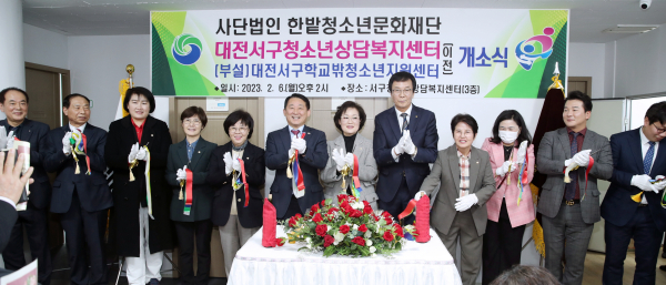 6일 열린 대전서구청소년상담복지센터 개소식 장면