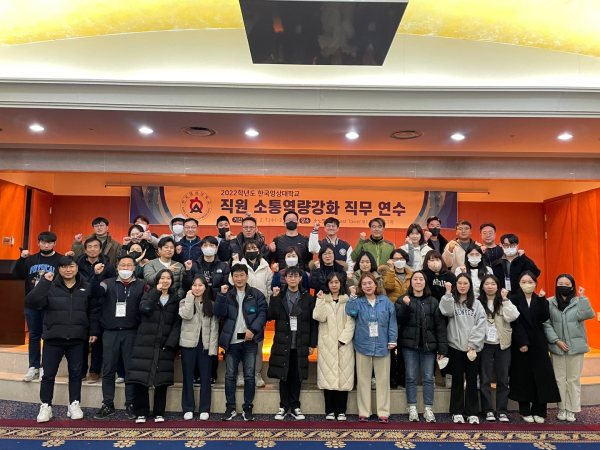 지난 1일부터 3일까지 교직원 소통강화를 위한 직무 연수 개최