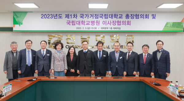국가거점국립대총장협, 2023년 제1차 정기회의 개최 단체사진