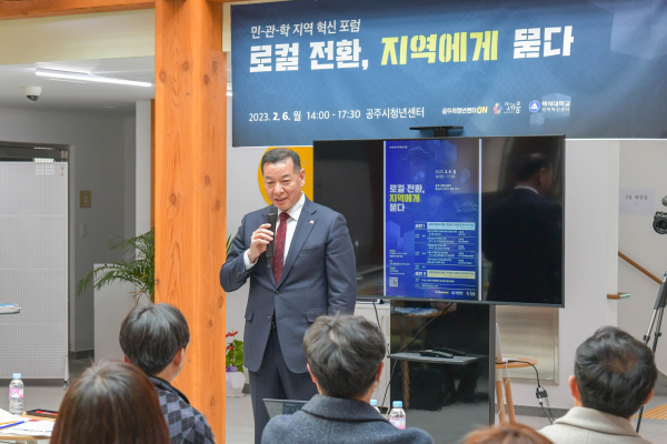 청년센터 민관학 지역혁신 포럼 진행 모습