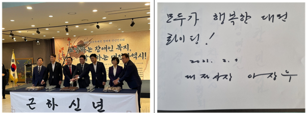 2023년 대전 장애계 신년인사회 행사 모습과 이장우 시장 방명록