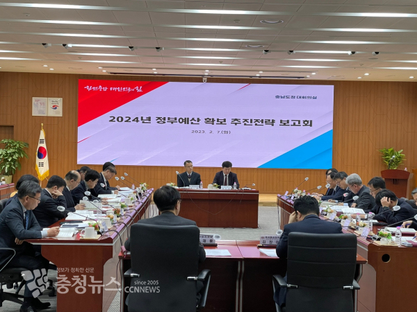 충남도는 ‘2024년 정부예산 확보 추진전략 보고회’를 개최했다