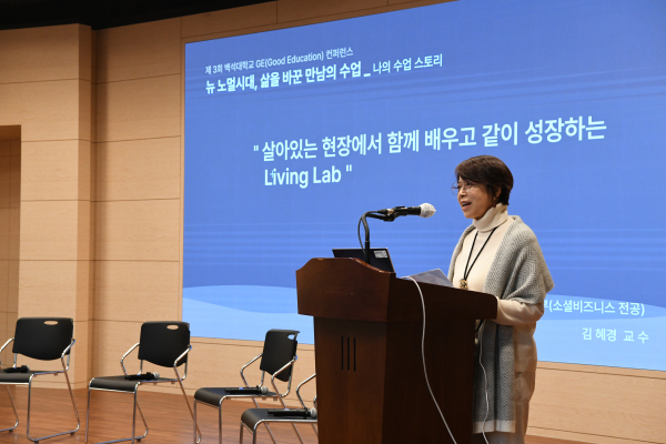 백석대학교의 제3회 GE 콘퍼런스에서 혁신융합학부장 김혜경 교수가 발표하고 있다