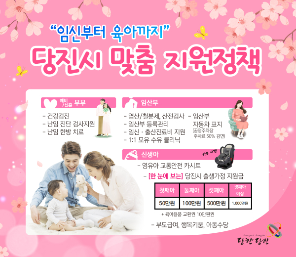 출생 시책 홍보물