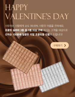 초콜릿 실버바 발렌타인데이 이벤트 이미지