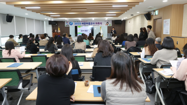 2023 세종마을교사 위촉식