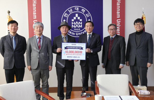 한남대 신동호 교수, 학생들 위해 1,000만원 기탁