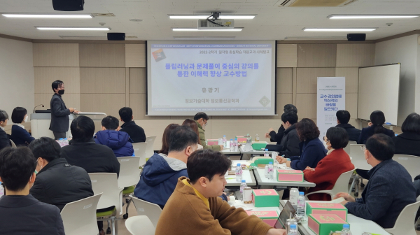 8일 교내 도서관에서 ‘2022-2학기 Faculty Development Forum’을 개최하고, 수업운영 우수사례로 정보통신공학과 유광기 교수가 ‘플립러닝과 문제풀이 중심의 강의를 통한 이해력 향상 교수방법’에 대해 발표하고 있다.