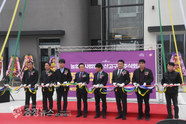 논산 고구마주식회사 준공식 모습