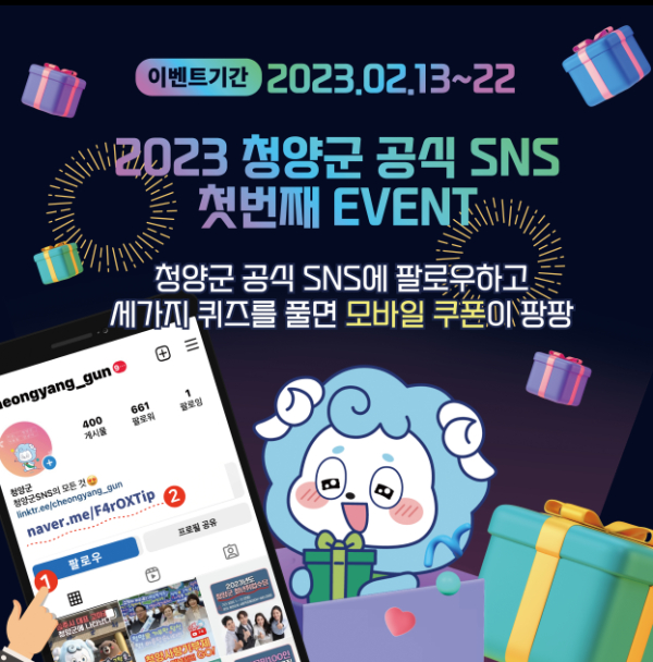 ‘내 손안에 청양’ QR 안내판 제작