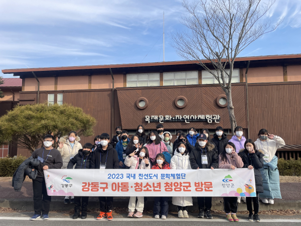 청양군-강동구 어린이 교류 프로그램 운영 모습