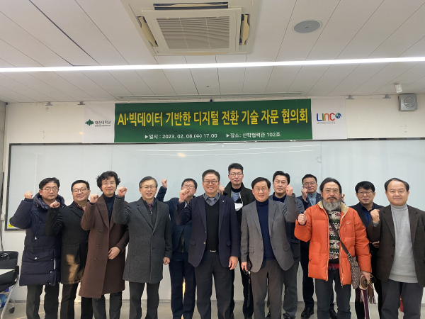 지난 8일, ‘디지털 전환 기술지원단 협의회’ 개최 단체사진