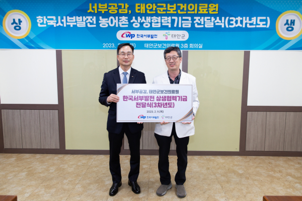 지난 9일 태안군보건의료원 회의실에서 진행된 ‘태안군보건의료원-한국서부발전 농어촌 상생협력기금 전달식’ 모습