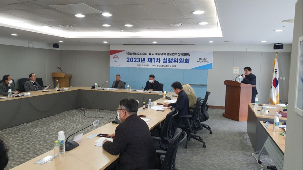 범도민추진위 제1차 실행위원회