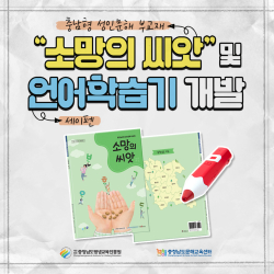 성인문해 부교재 및 언어학습기