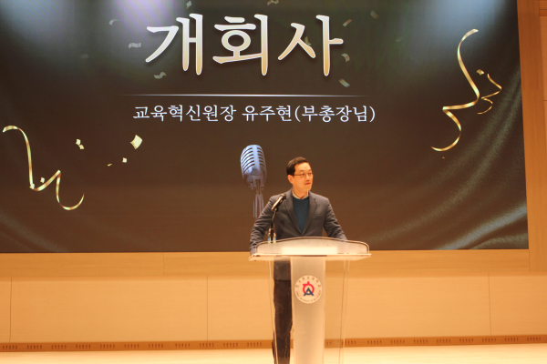 학습프로그램 우수사례 시상식에서 유주현 부총장의 개회사 모습