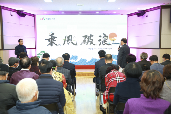 이완섭 서산시장이 10일 석남동 행정복지센터에서 올해 마지막 시민과의 대화를 주재하고 있다