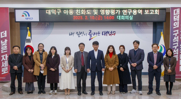 최충규 대덕구청장(왼쪽 일곱번째)이 ‘아동 친화도 및 영향평가 연구용역 최종 보고회’ 후 관계자들과 기념촬영