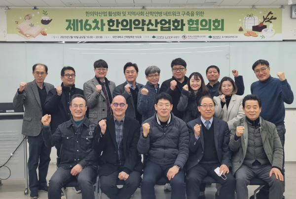 ‘제16차 한의약산업화협의회’ 개최 단체사진