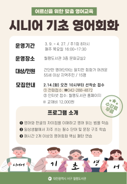 상반기 시니어 기초영어 홍보물 사진