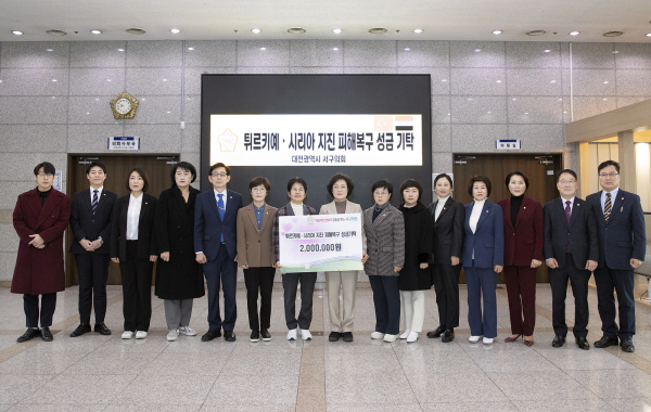 대전 서구의회, 튀르키예·시리아 지진 피해복구 성금 기탁식 모습