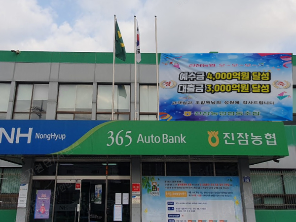 진잠농협