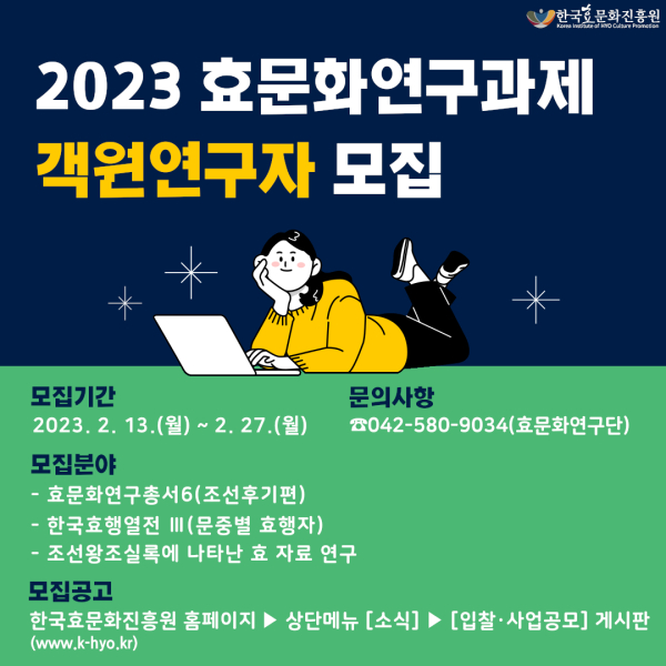 효문화연구과제 조사 집필진 모집