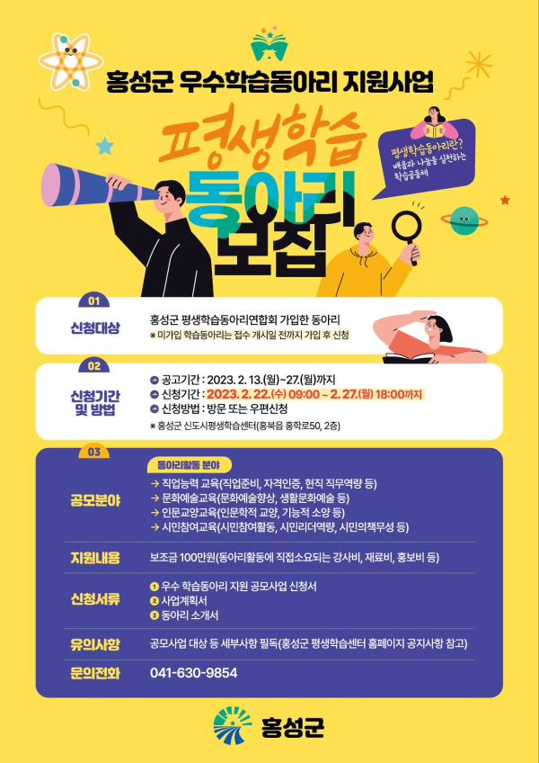 홍성군, 우수 학습동아리에 100만원 지원