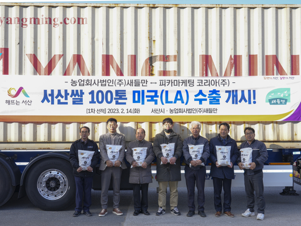 14일 농업회사법인 ㈜새들만에서 열린 쌀 선적 기념촬영