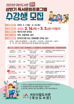 독서문화프로그램 수강생 모집 홍보물