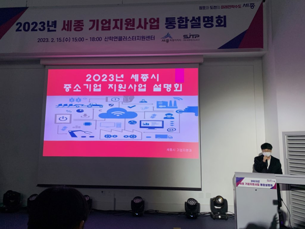 기업지원사업 설명회 개최 모습