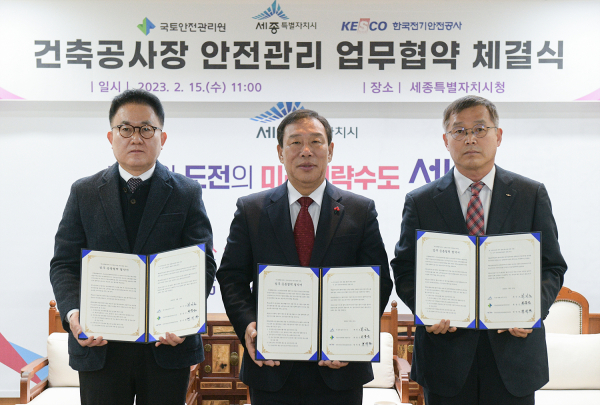 세종시-국토안전관리원-한국전기안전공사, 공사장 안전관리 협약식 체결 모습