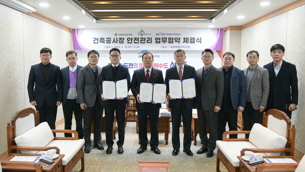 세종시-국토안전관리원-한국전기안전공사, 공사장 안전관리 협약식 체결 모습