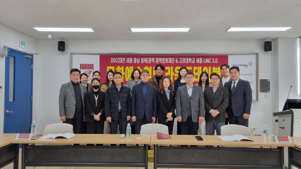 중부권역 문화예술 발전을 위한 '라운드 테이블' 개최 단체사진