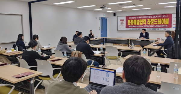 중부권역 문화예술 발전을 위한 '라운드 테이블' 개최