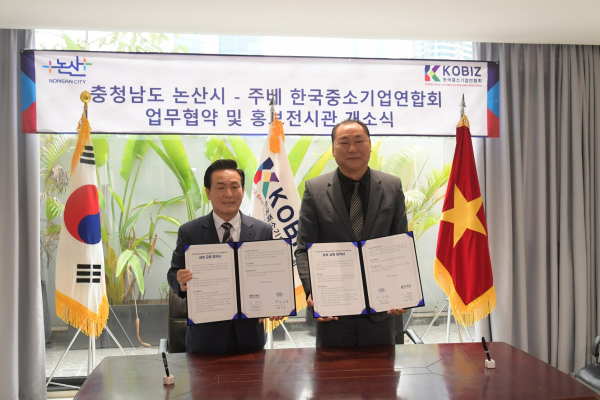 논산시-KOBIZ 간 업무협약 기념사진