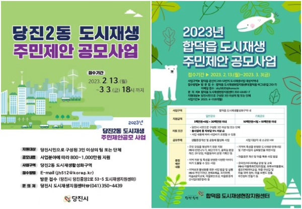 도시재생 주민 공모사업 홍보물