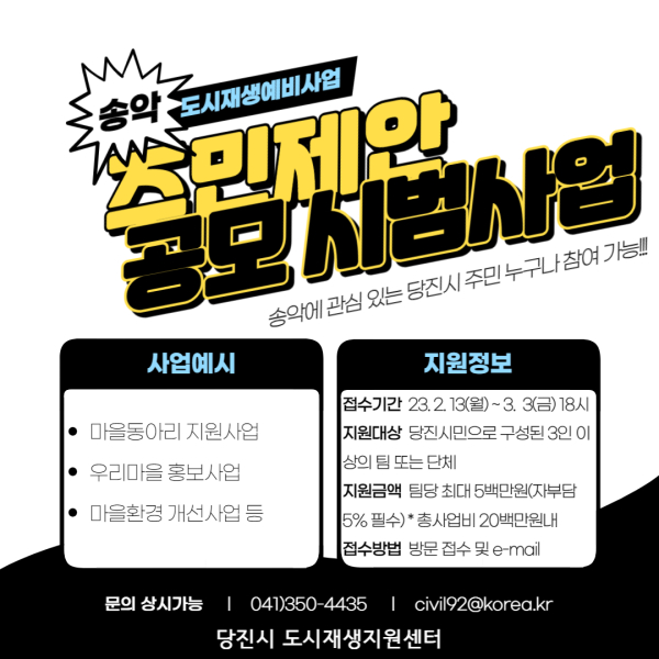 도시재생 주민 공모사업 홍보물