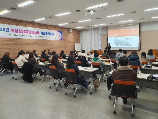 학생상담자원봉사제 신규봉사자 기초과정 연수