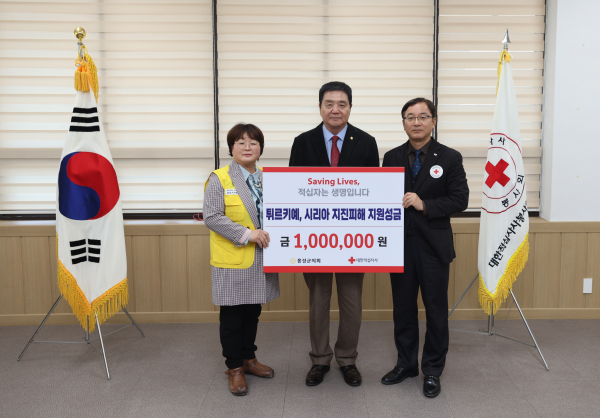 홍성군의회, 튀르키예, 시리아 지진피해 복구 성금 기탁