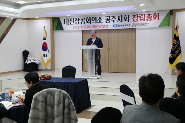 '공주지회’ 창립총회에서 기념사하는 정태희 회장 모습